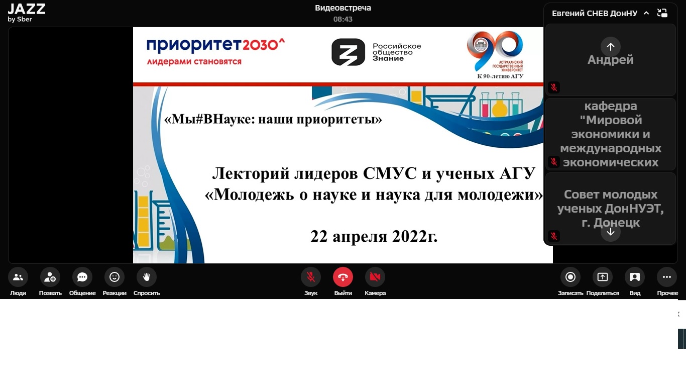 Преподаватели и студенты учетно-финансового факультета приняли участие в научном лектории лидеров в Астрахани