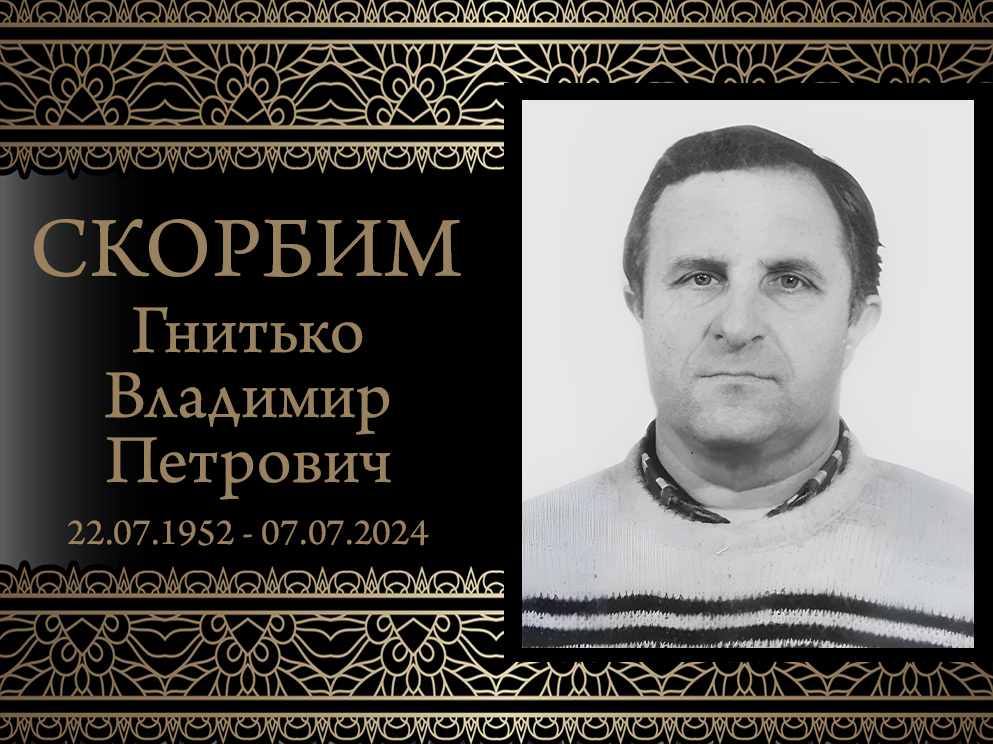 Коллектив ДонГУ выражает соболезнования родным и близким в связи со смертью Владимира Петровича Гнитько