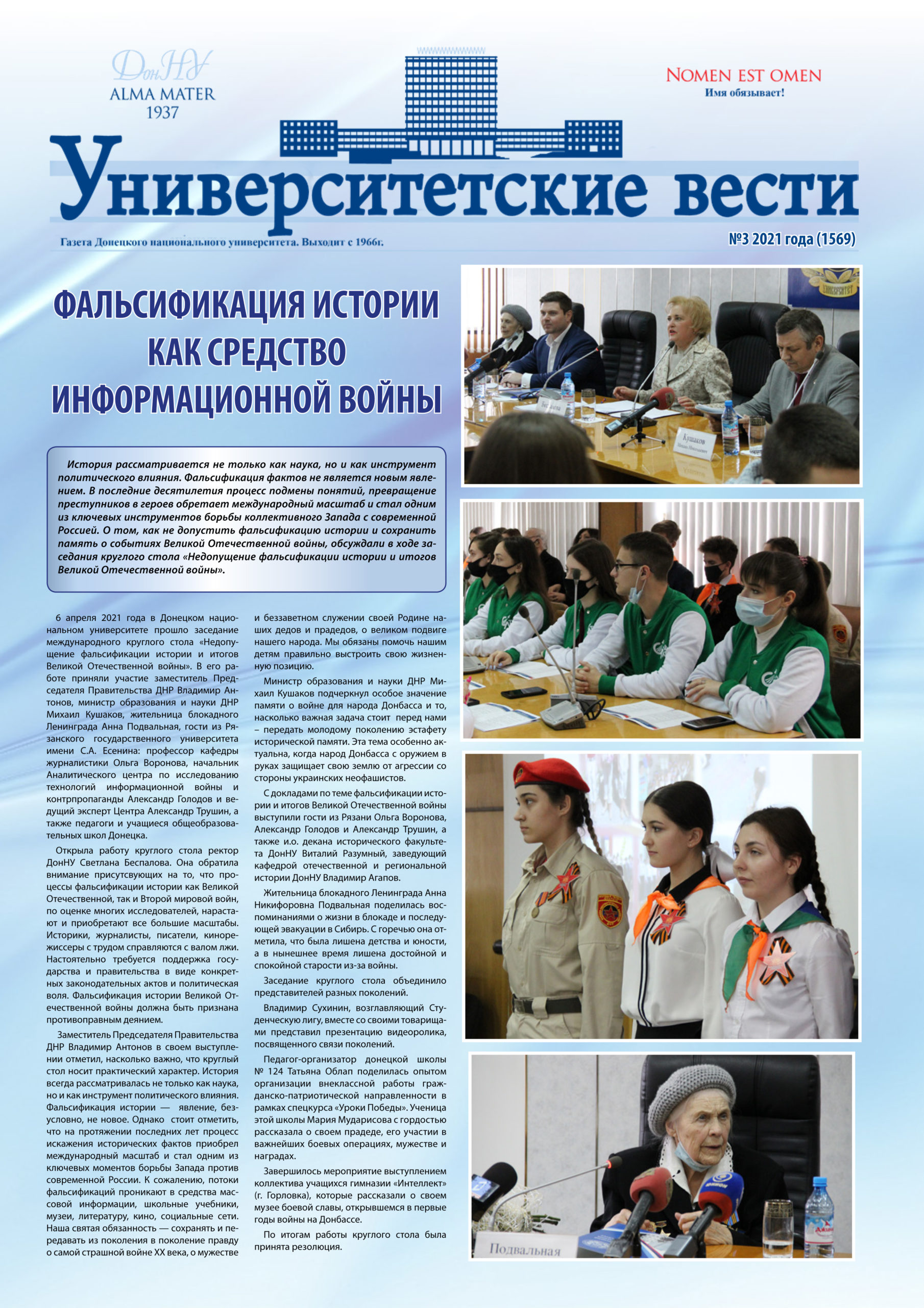 Университетские вести (2021, вып. 3)