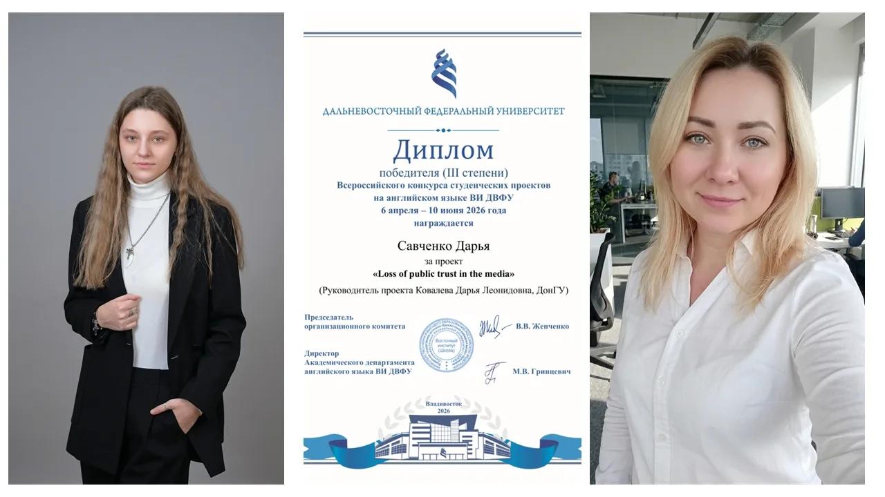 Студентка ФИЯ стала призёром Всероссийского конкурса научных проектов на английском языке в ДВФУ