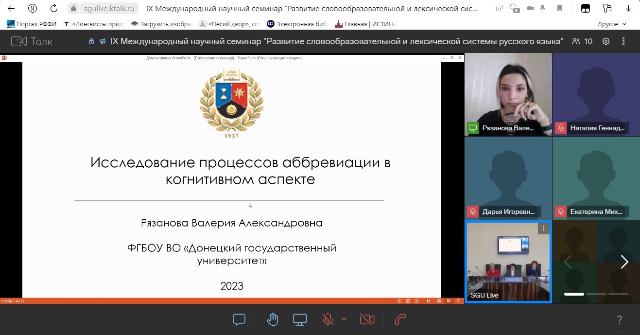 Представители Донецкой дериватологической школы выступили с докладами на семинаре в Саратове