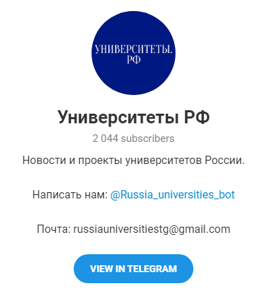 Самая актуальная информация о жизни российских вузов на Telegram-канале Университеты РФ
