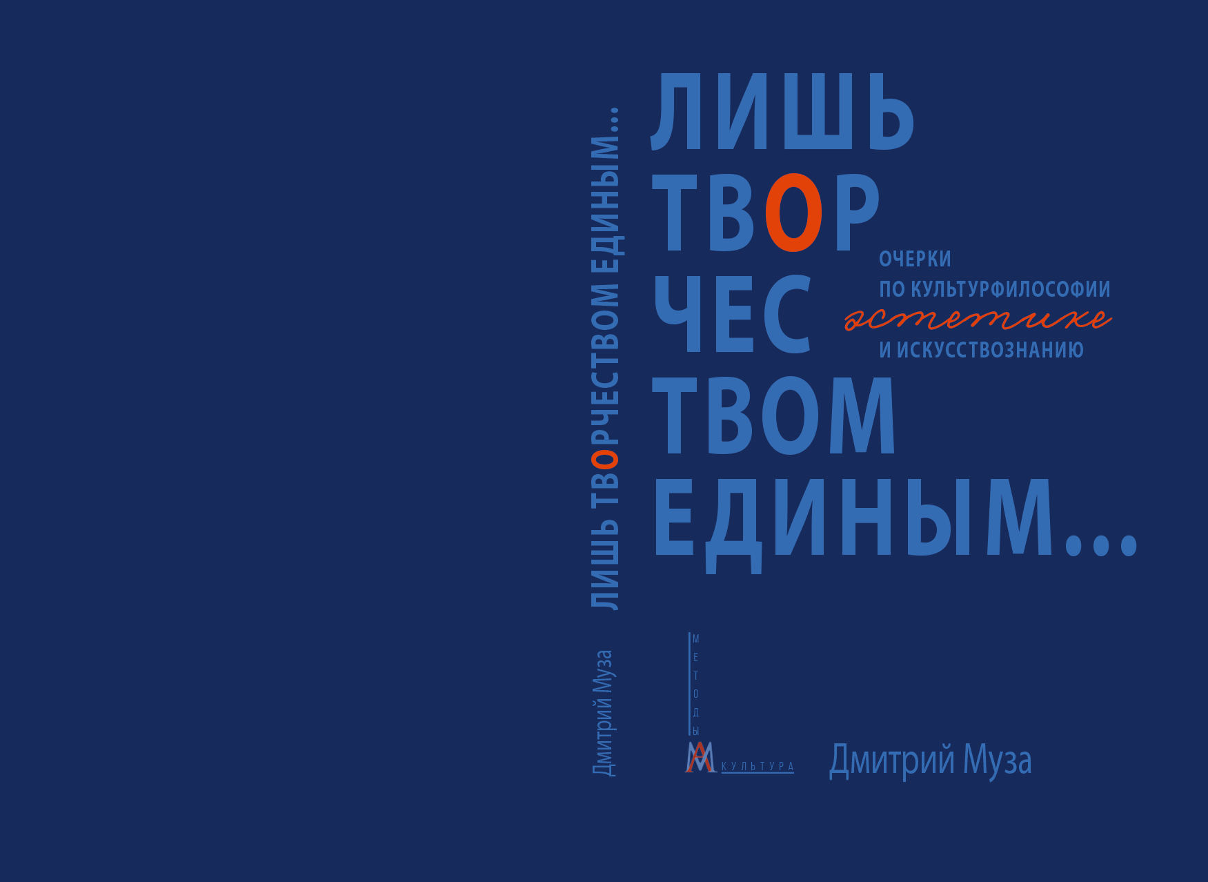 В Москве издана посвященная феномену творчества монография профессора ДонГУ