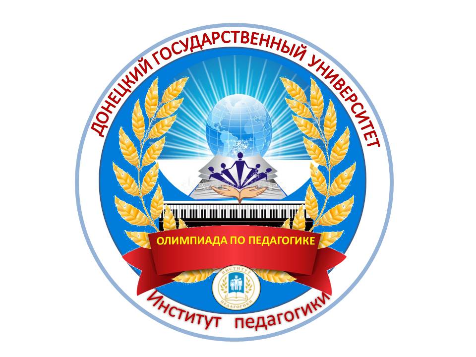 Приглашаем учащихся 10–11 классов принять участие в Олимпиаде школьников по педагогике