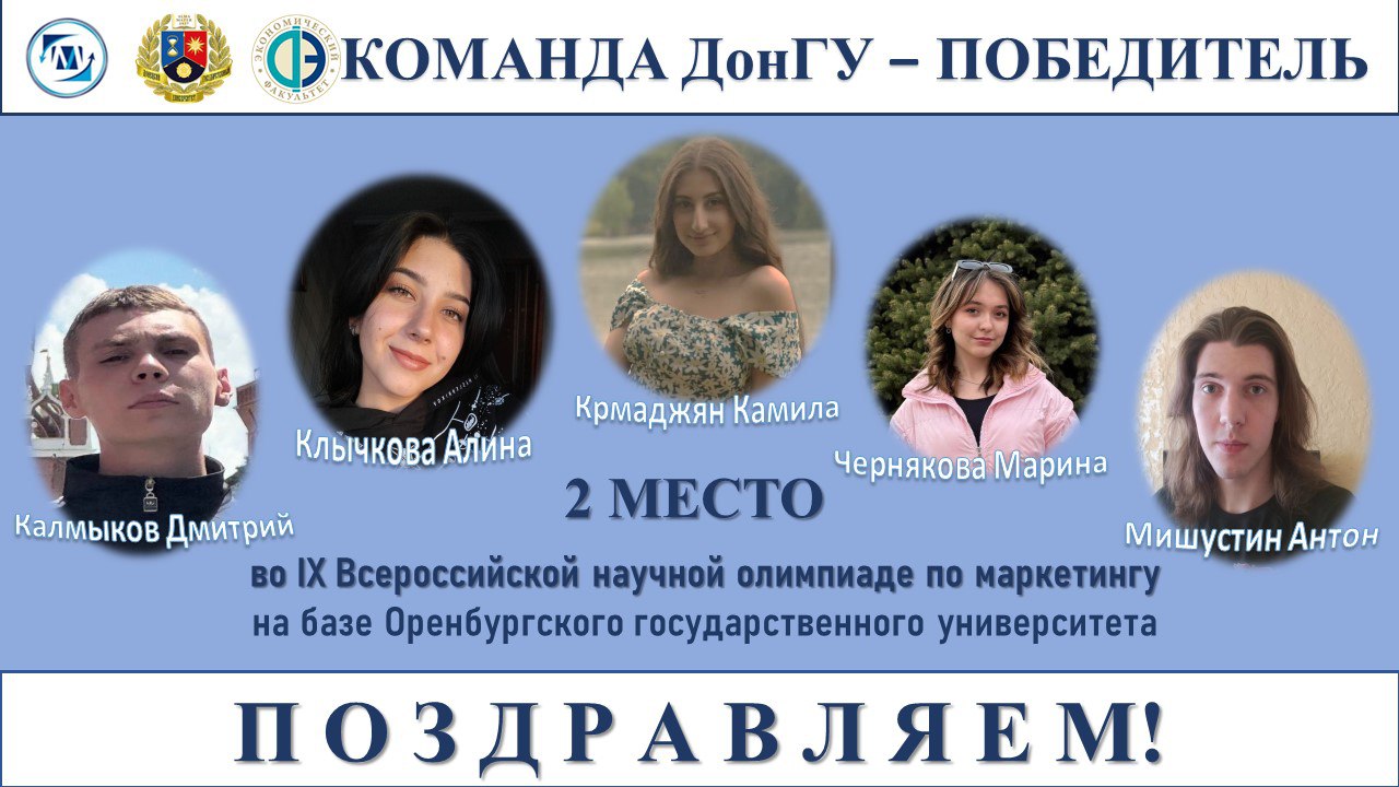 Студенты экономического факультета стали победителями всероссийской научной олимпиады по маркетингу