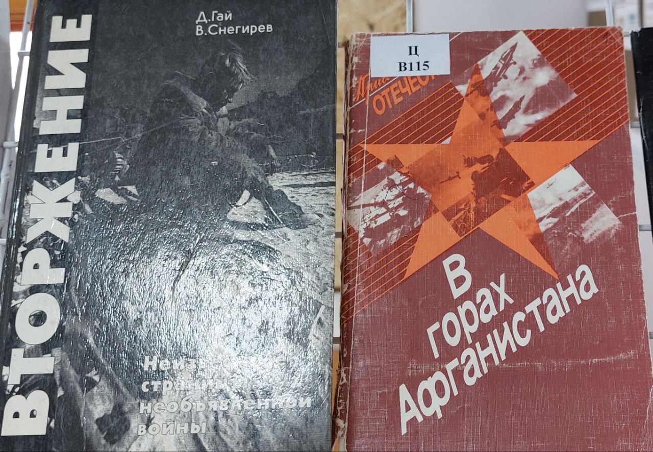 Научная библиотека ДонГУ приглашает на выставку книг «Афганистан- наша память и боль»