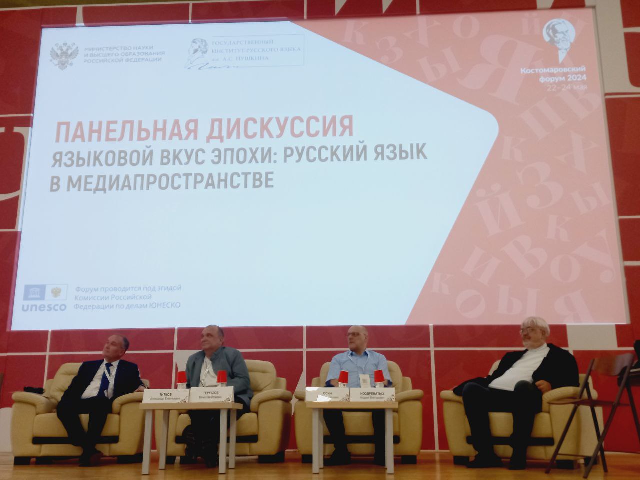 Преподаватели филфака приняли участие в Костомаровском форуме