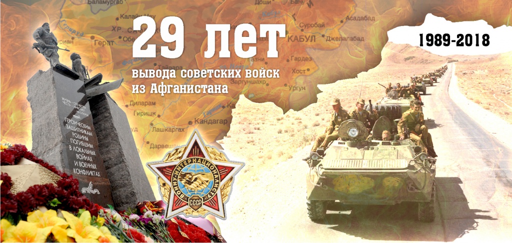 Вечер памяти воинов-интернационалистов, погибших при исполнении воинского долга в Афганистане, прошел на историческом факультете