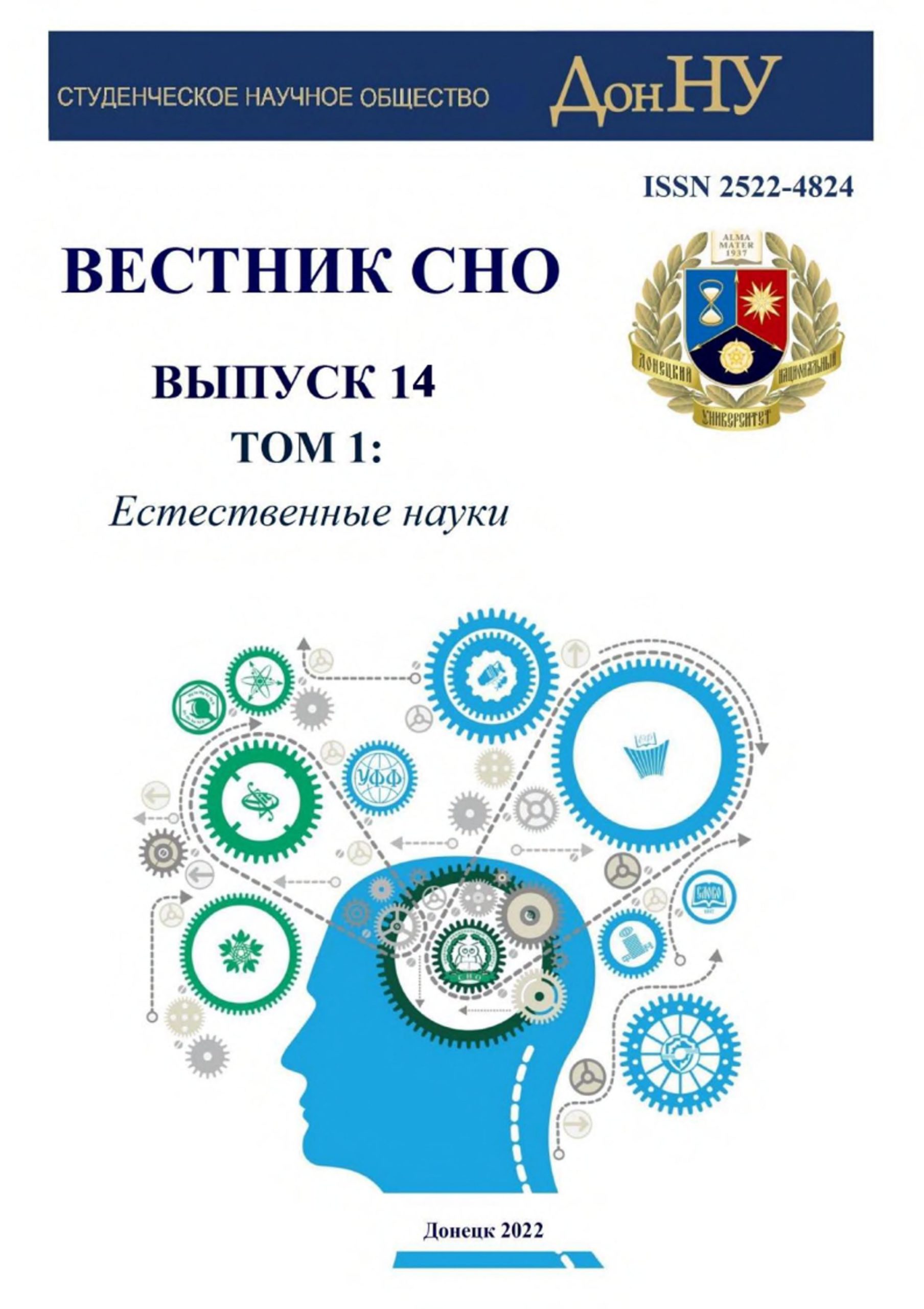 Издан очередной выпуск сборника научных статей студентов «Вестник СНО»