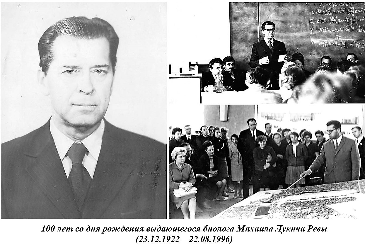 В международном рецензируемом издании «Историко-биологические исследования» вышла статья к 100-летию профессора М.Л. Ревы