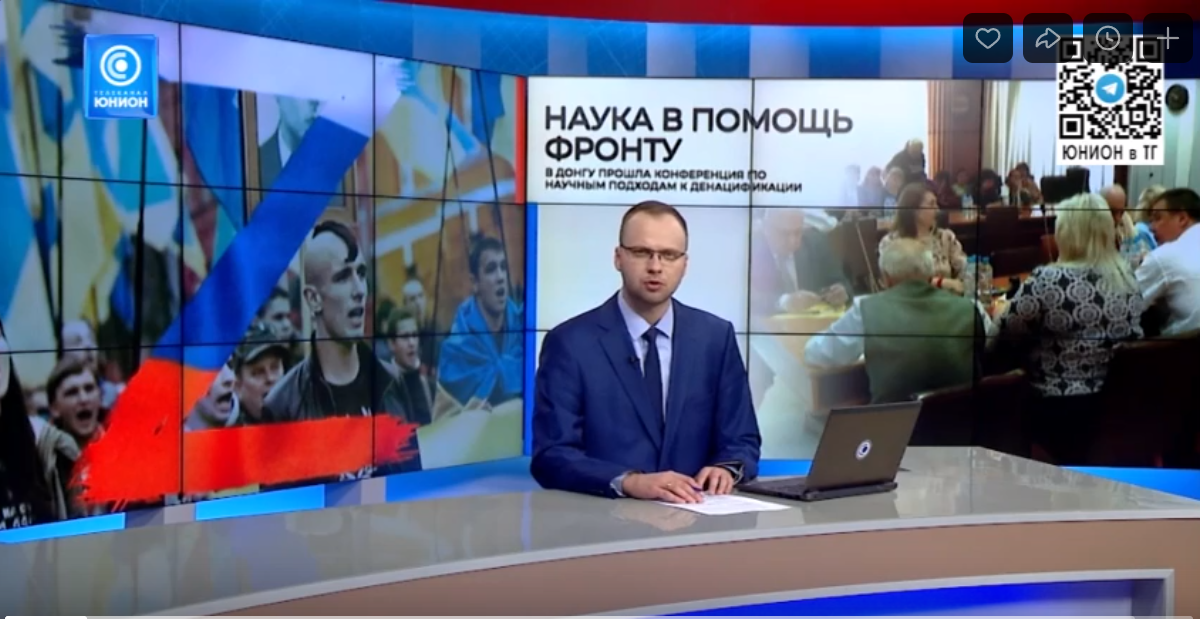 В ДонГУ прошла всероссийская конференция «Денацификация: определение научных подходов»