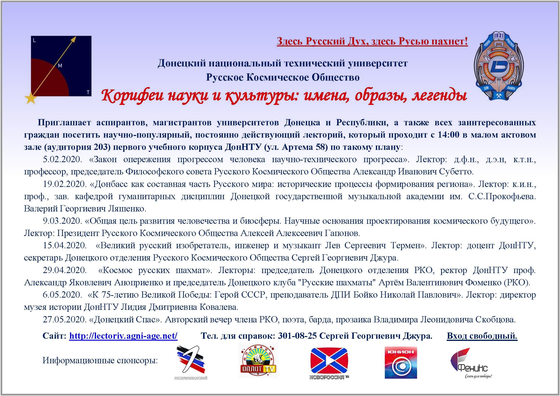 Русское космическое общество «Корифеи науки и культуры: имена, образы, легенды» приглашает принять участие в мероприятиях