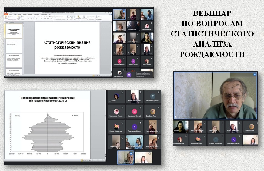 На УФФ состоялся вебинар по вопросам статистического анализа рождаемости