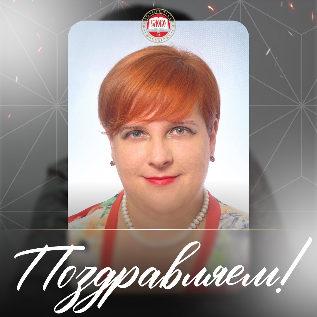 Коллектив  ДонГУ поздравляет с Днем рождения декана филологического факультета