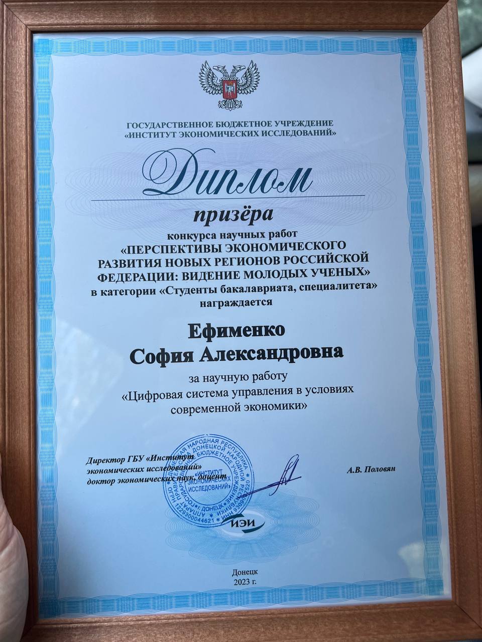 Студентка ДонГУ стала призером конкурса Института экономических исследований