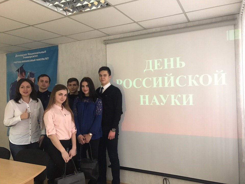 На учетно-финансовом факультете отметили День российской науки