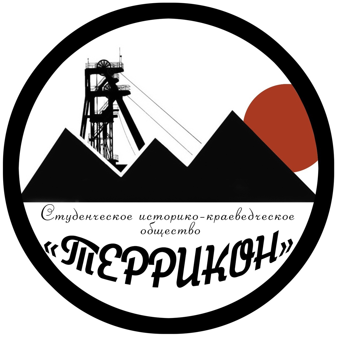 На историческом факультете состоялось заседание студенческого историко-краеведческого научного общества «Террикон»