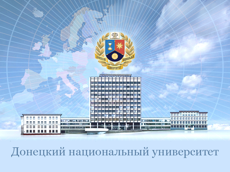 Научная библиотека ДонНУ подготовила виртуальную выставку изданий, посвященную 85-летию университета