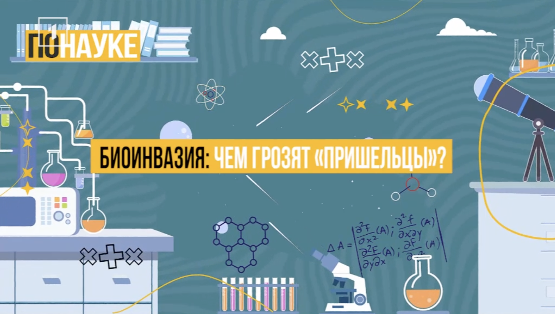 Старший преподаватель кафедры ботаники и экологии ДонГУ принял участие в программе «По науке»