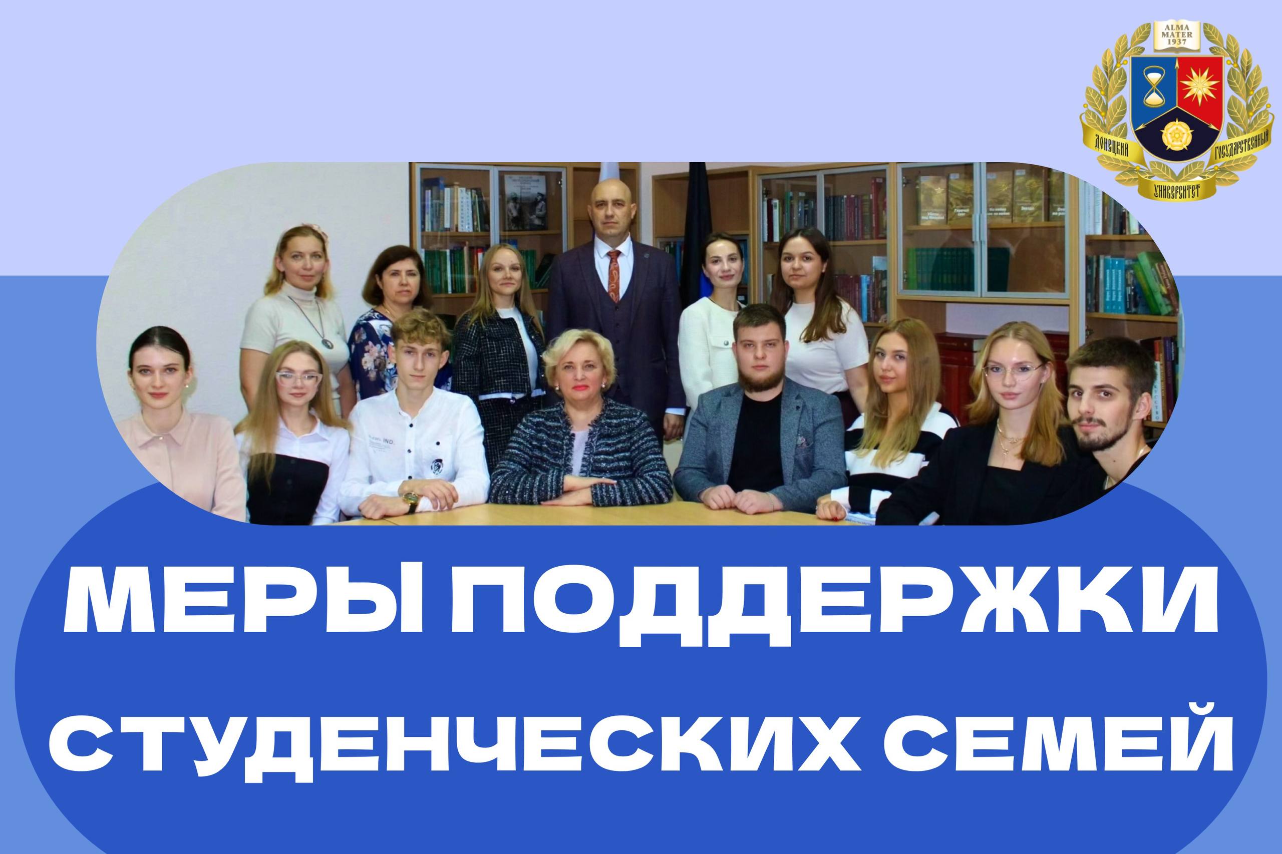О мерах поддержки молодых семей в ДонГУ