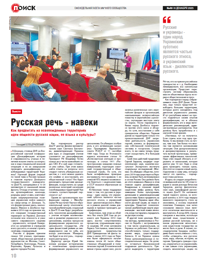 В газете научного сообщества «Поиск» вышла публикация о конференции «Денацификация: история и современность»