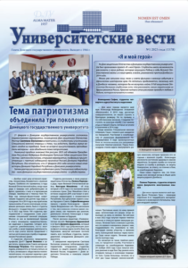 Университетские вести № 1578 (2026)