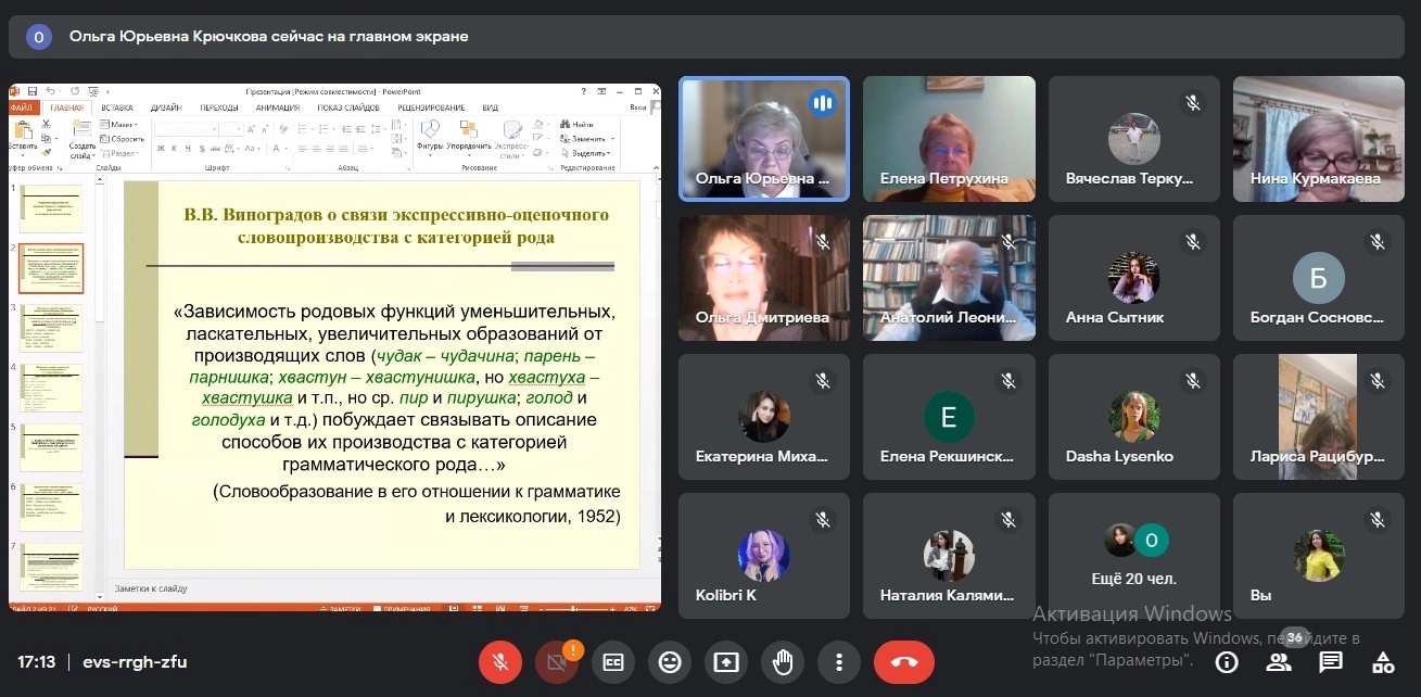 Лингвисты ДонНУ и МГУ имени М.В. Ломоносова провели заседание дериватологического семинара