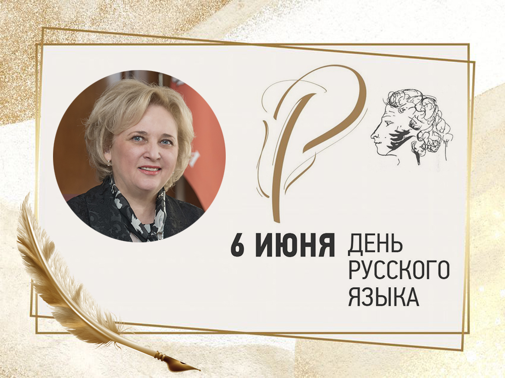 Поздравление ректора ДонНУ Светланы Беспаловой с Днем русского языка