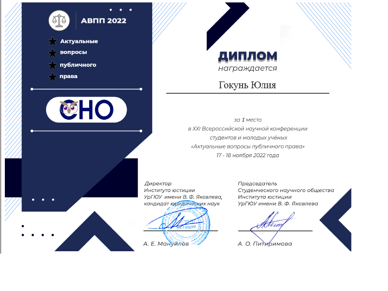 Студентка юридического факультета стала победителем всероссийской научной конференции