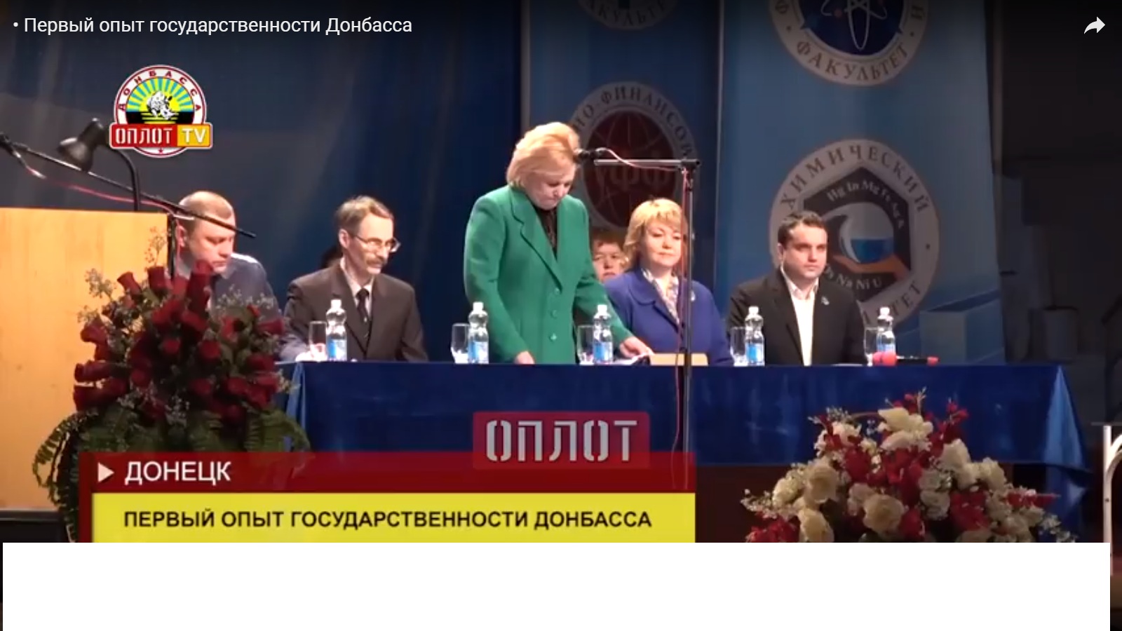 Телеканал «Оплот» о торжественном заседании расширенного Ученого совета ДонНУ, посвященному 100-летию ДКР