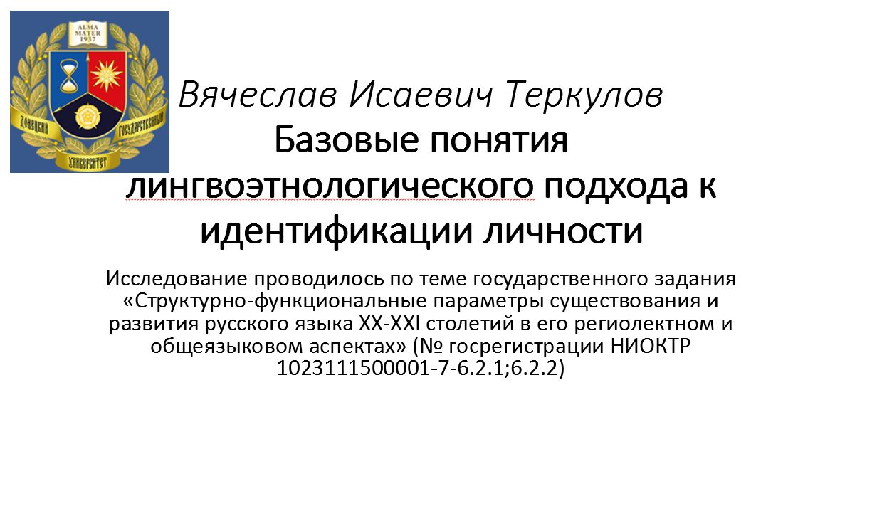 Профессор ДонГУ Вячеслав Теркулов выступил на конференции в Кабардино-Балкарии