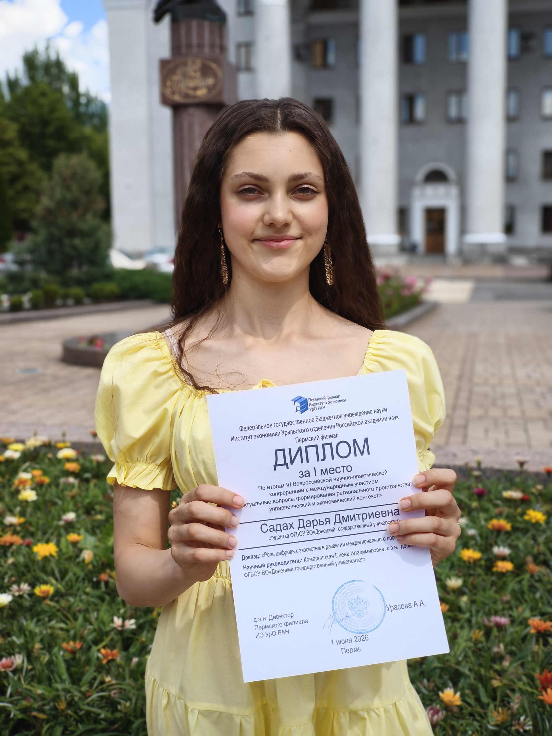 Студенты экономического факультета ДонГУ стали призерами  VI Всероссийской научной конференции в Перми