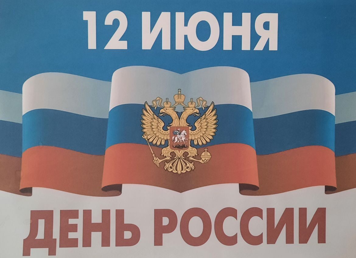 Научная библиотека ДонНУ презентует тематические выставки ко Дню России