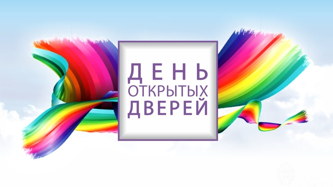 Многопрофильный лицей-интернат ДонНУ приглашает на День открытых дверей