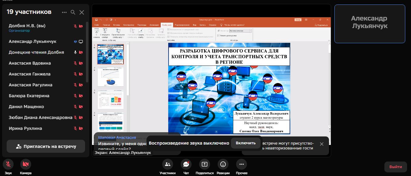 На учетно-финансовом факультете прошла работа секции «Бизнес-информатика и инноватика»