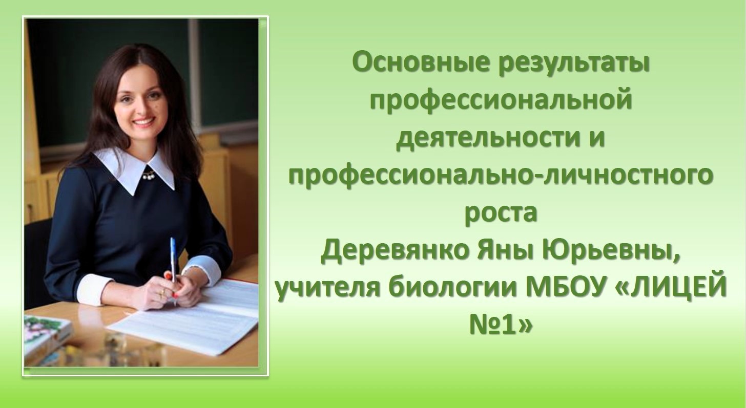 Выпускница биологического факультета в числе лучших учителей страны