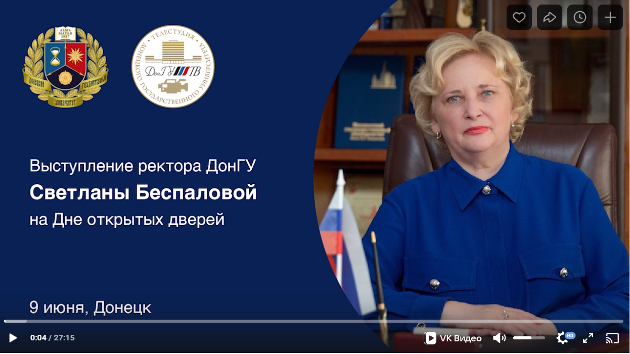 Выступление ректора ДонГУ  на Дне открытых дверей