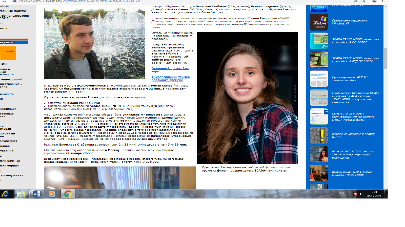Студентка физико-технического факультета вышла в финал российского SCADA-чемпионата