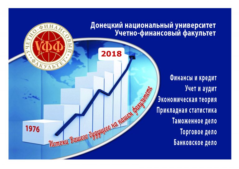 На учетно-финансовом факультете состоялся выпуск Школы направления подготовки «Экономика» и Школы «Таможенное дело», «Торговое дело»