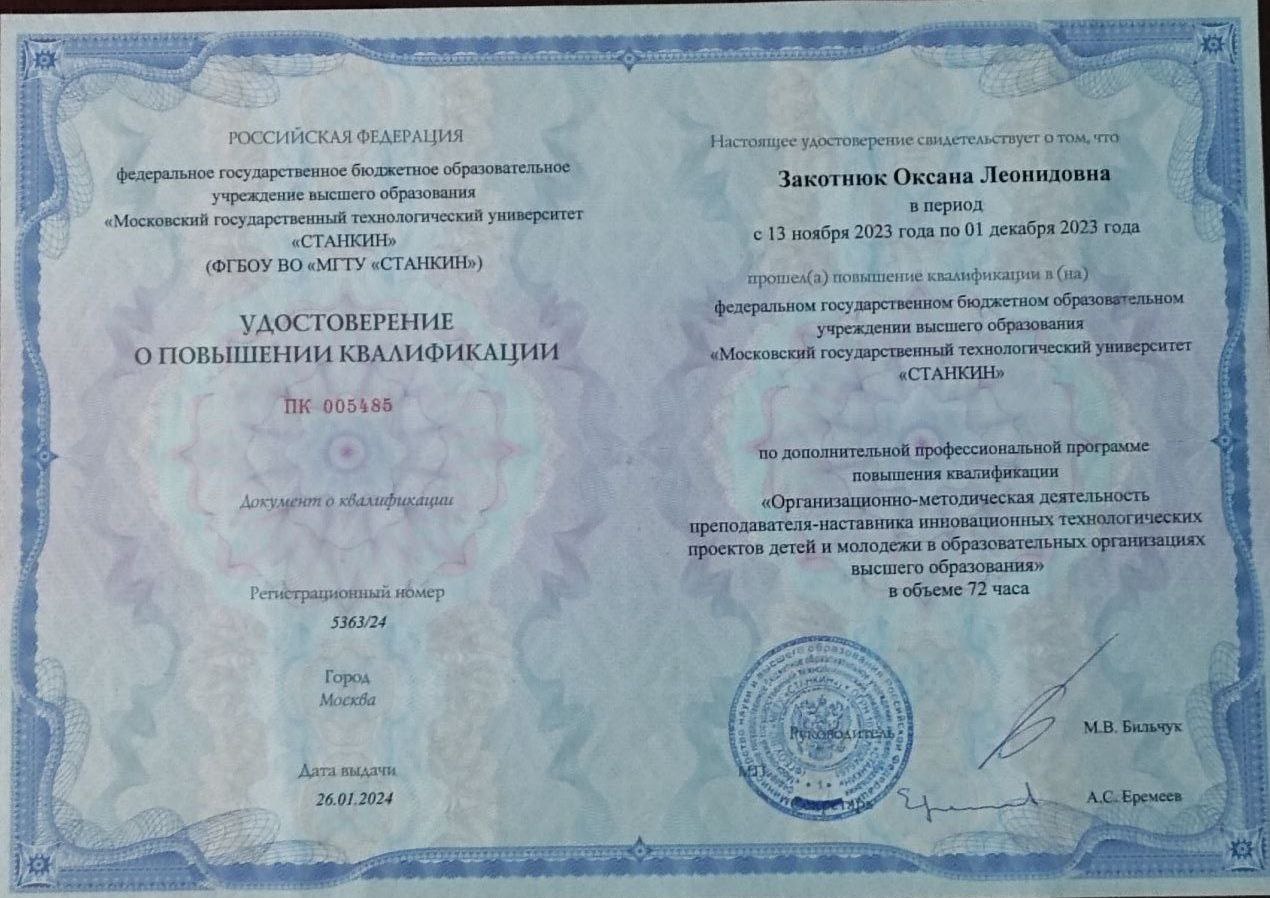 Экономист ДонГУ повысила квалификацию в Московском государственном технологическом университете «СТАНКИН»