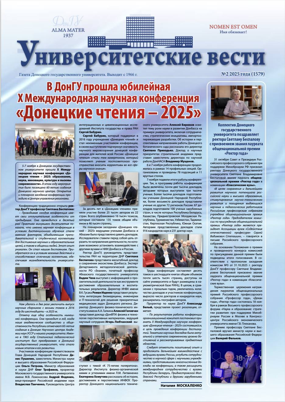 Вышел новый номер газеты «Университетские вести»