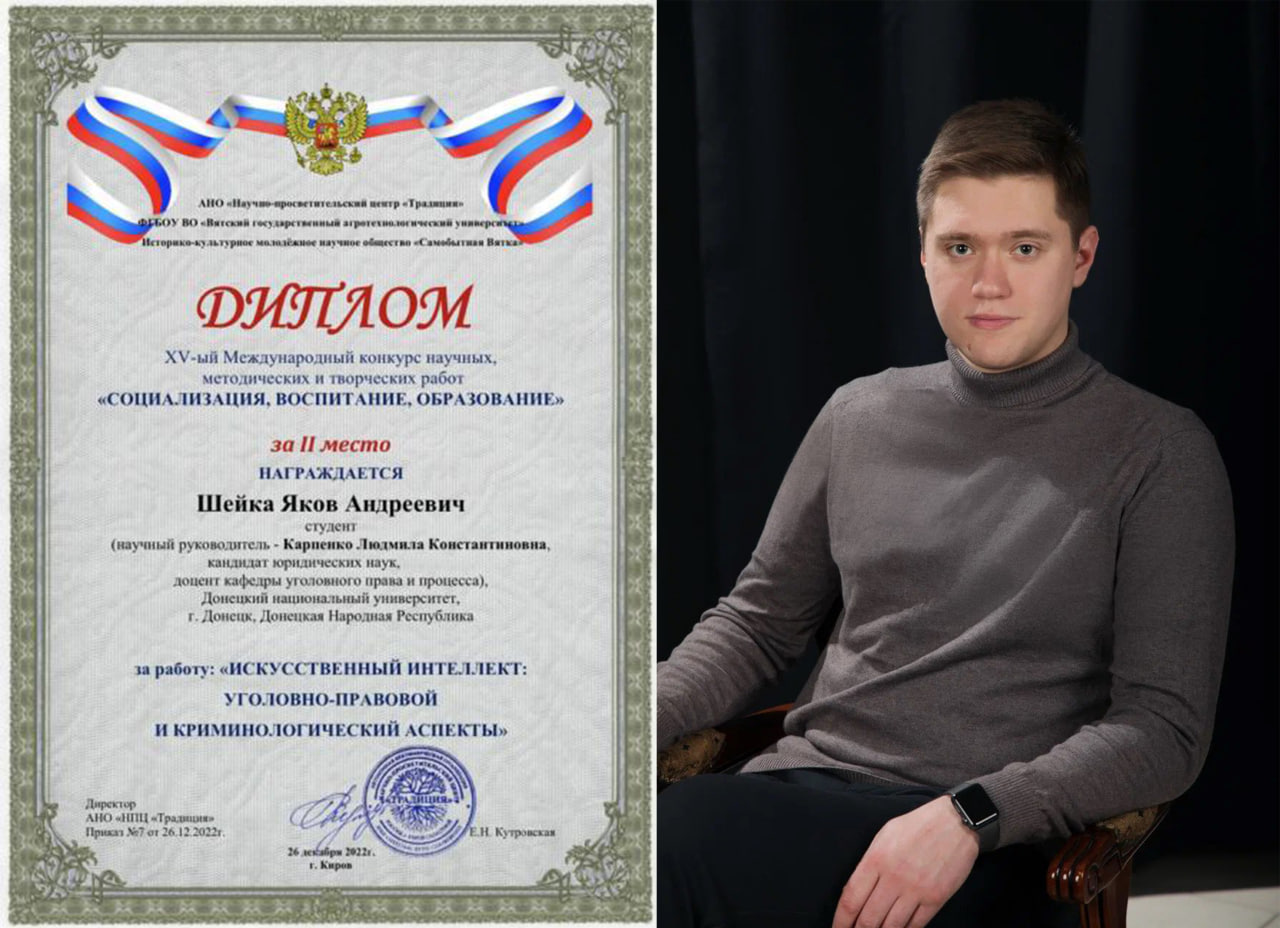 Студент юридического факультета стал призёром конкурса научных, методических и творческих работ «Социализация, воспитание, образование»