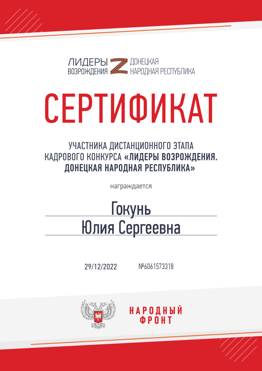 Студентка юридического факультета прошла в полуфинал конкурса «Лидеры возрождения. Донецкая Народная Республика»