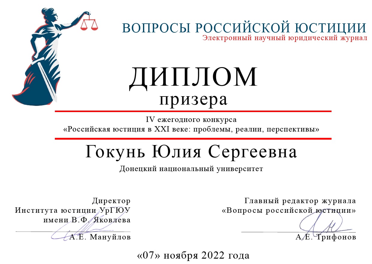 Студентка юридического факультета стала призером конкурса научных работ «Российская юстиция в XXI веке: реалии, проблемы, перспективы»