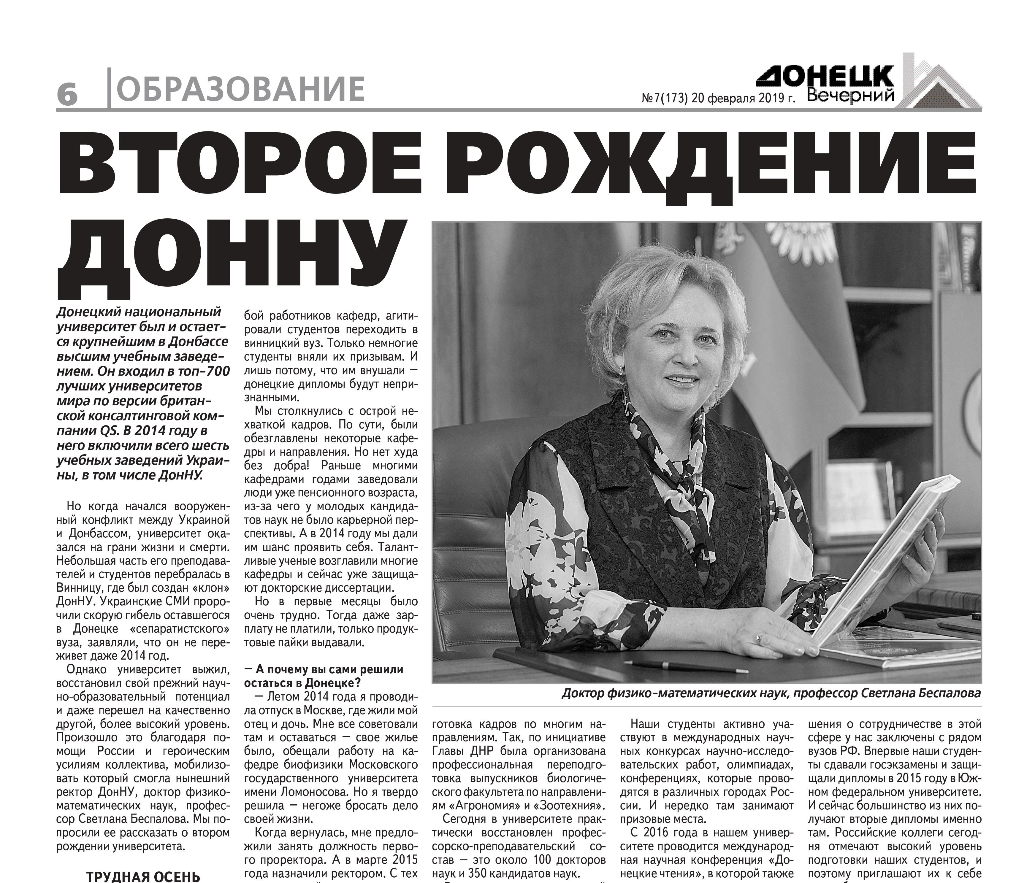 Интервью Светланы Беспаловой для газеты «Донецк Вечерний»