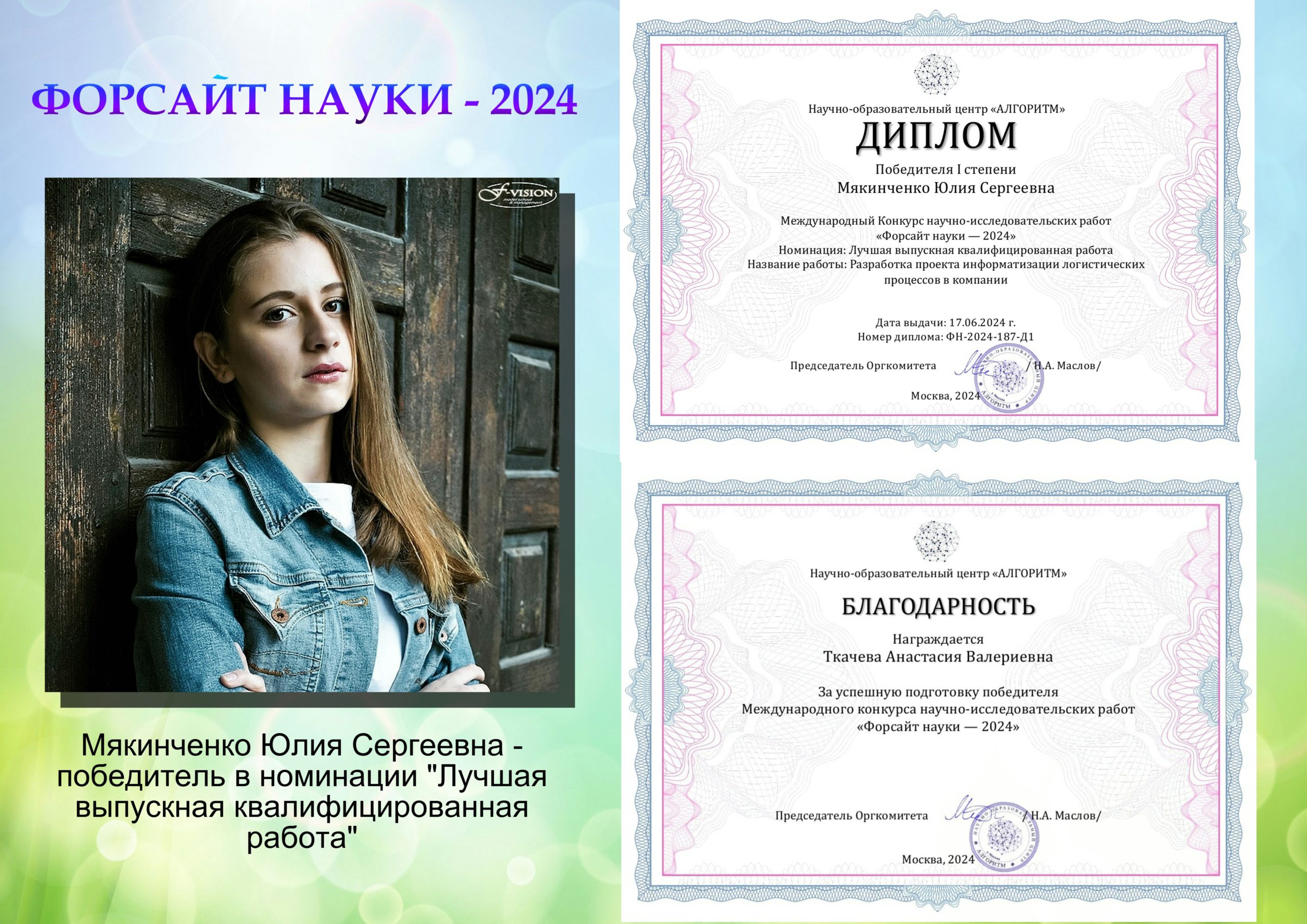 Студенты кафедры бизнес-информатики стали победителями международного конкурса научно-исследовательских работ