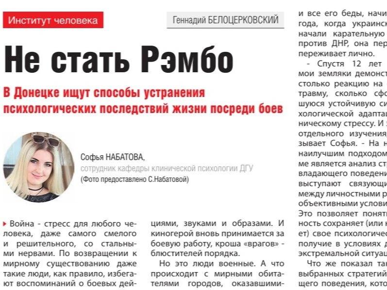Исследование доцента кафедры клинической психологии ДонГУ опубликовано в научной газете «Поиск»