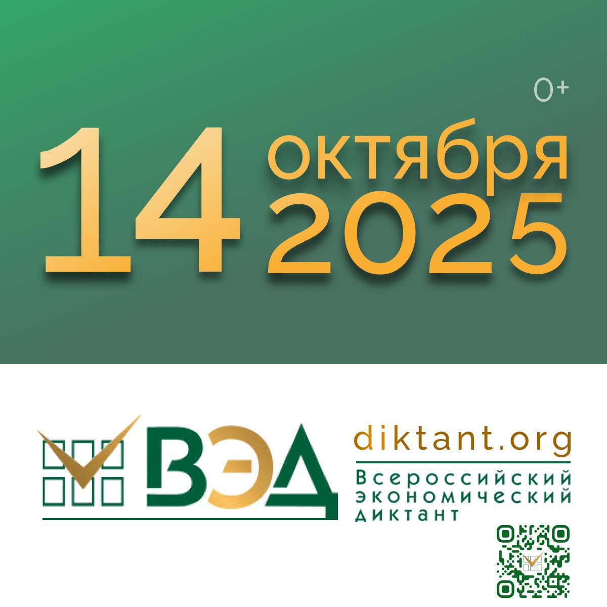 На базе ДонГУ пройдет Всероссийский экономический диктант-2025