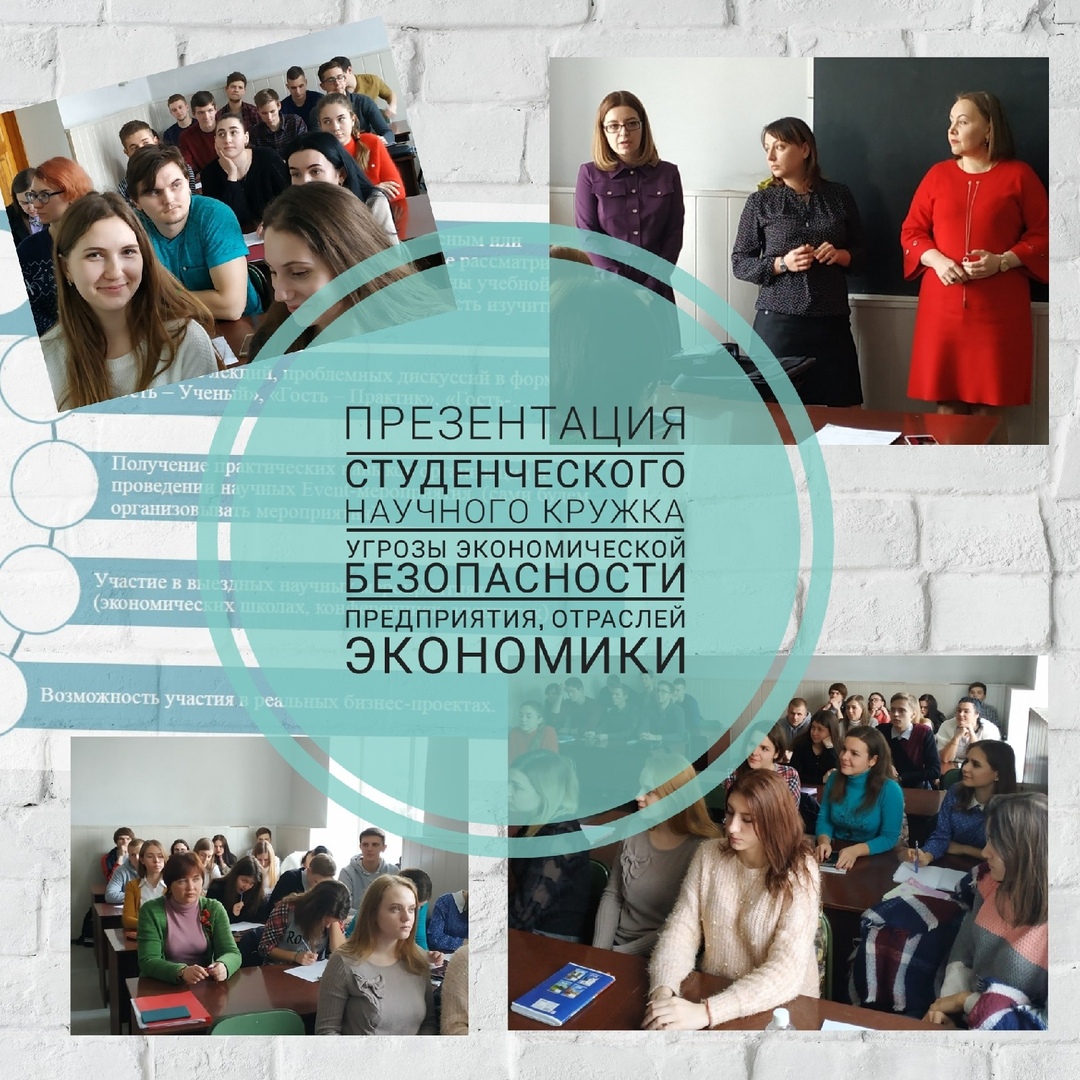 На экономическом факультете прошла презентация студенческого научного кружка кафедры «Экономика предприятия»