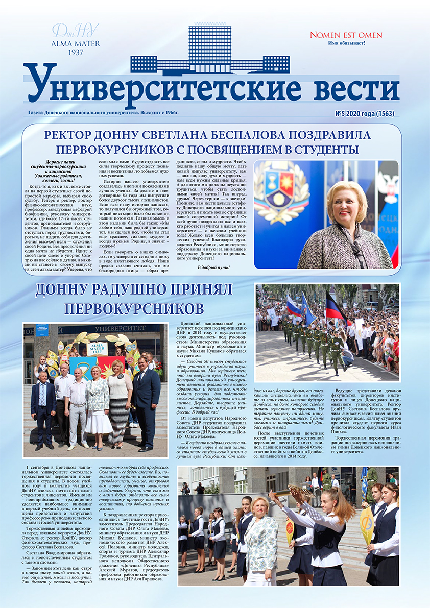 Университетские вести (2020, вып. 10)